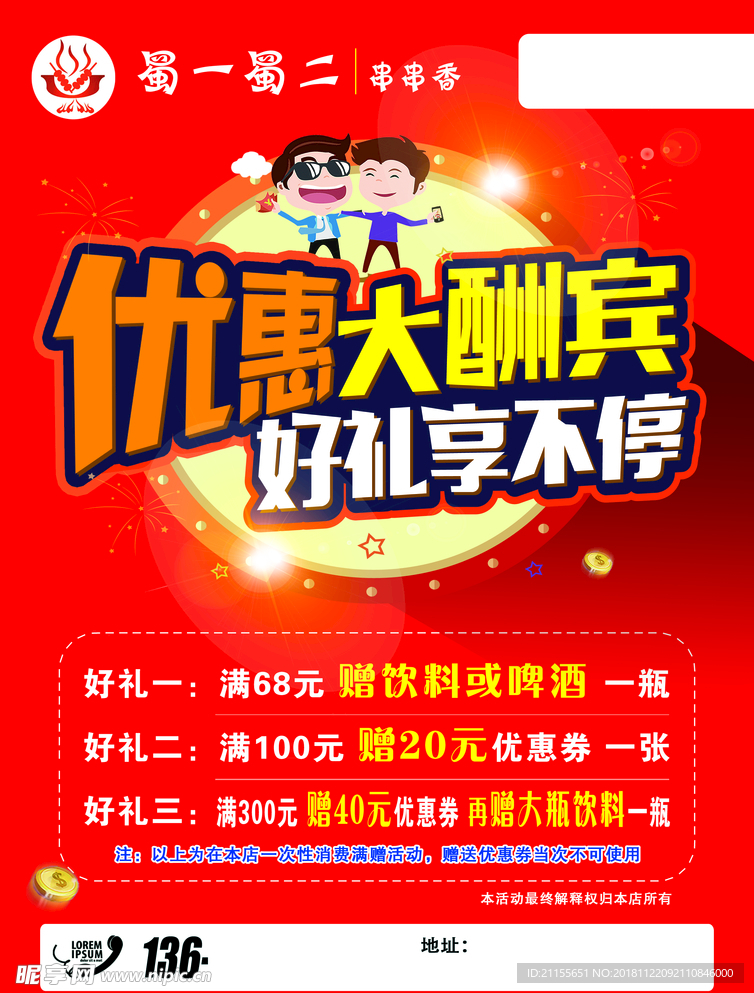 蜀一蜀二串串香