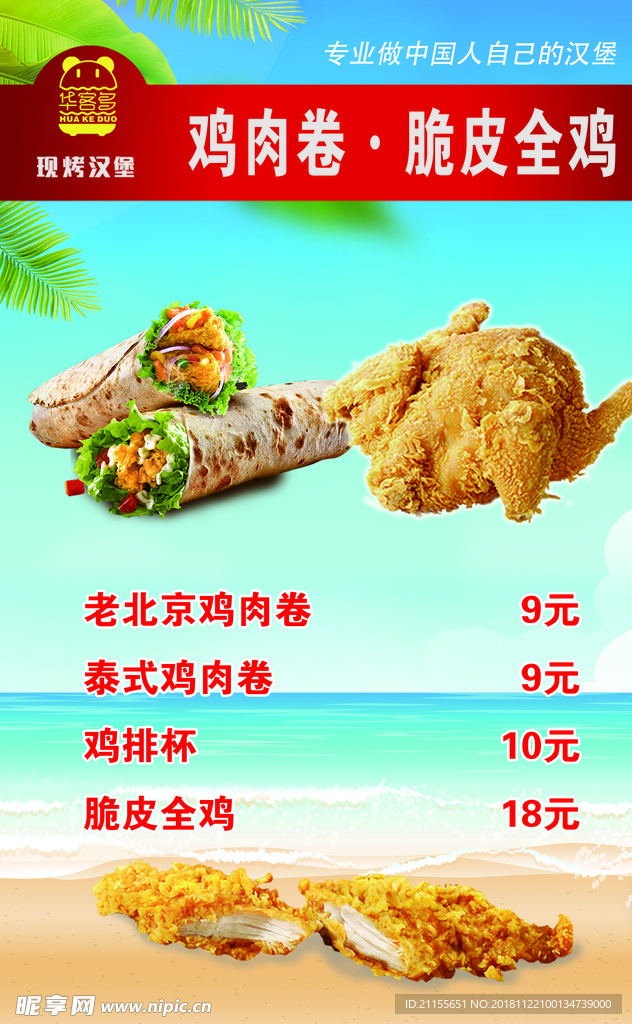 现烤汉堡鸡肉卷