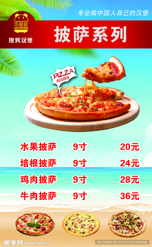 现烤汉堡披萨