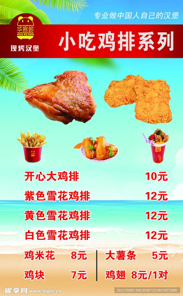 现烤汉堡小吃单