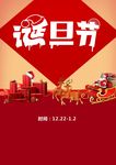 诞旦节
