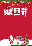 元旦圣诞