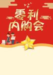 零利内购会