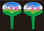 学校手举牌