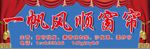 窗帘店门头