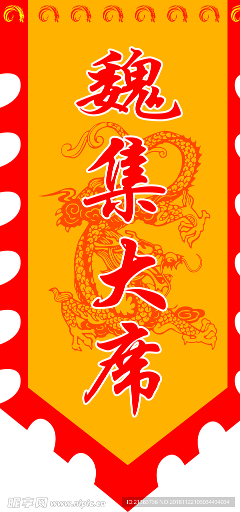 彩旗