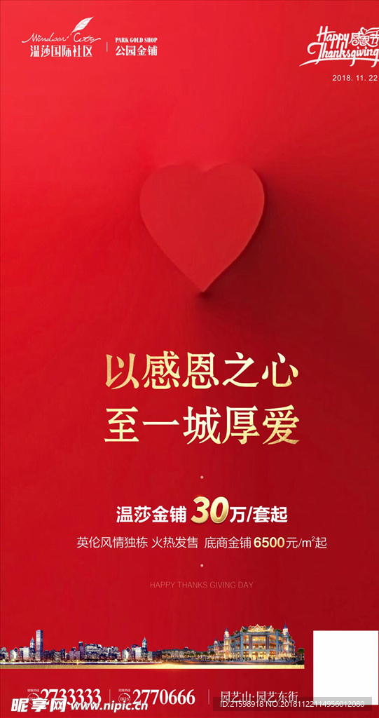 感恩节海报 喜庆 热烈 地产