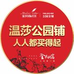 促销地产桁架 地贴