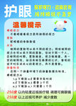 视力养护