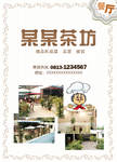 茶坊餐厅图文海报