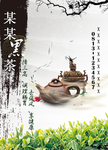 茶叶海报