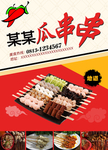 火锅串串海报