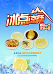 凉糕海报