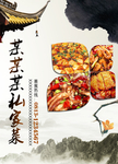 私家菜餐厅海报