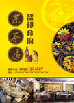 茶坊海报