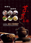 茶楼海报