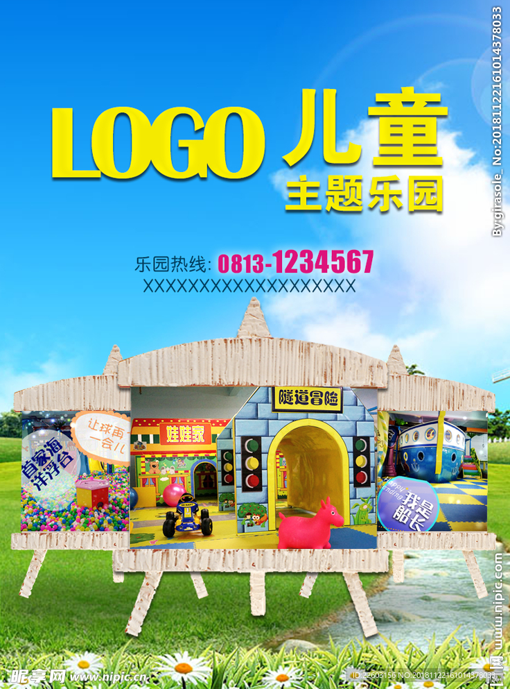 儿童乐园海报