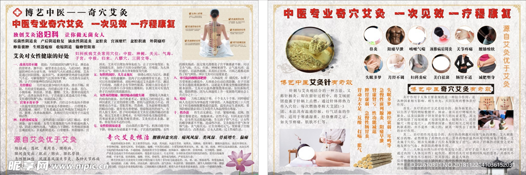 中医 艾灸