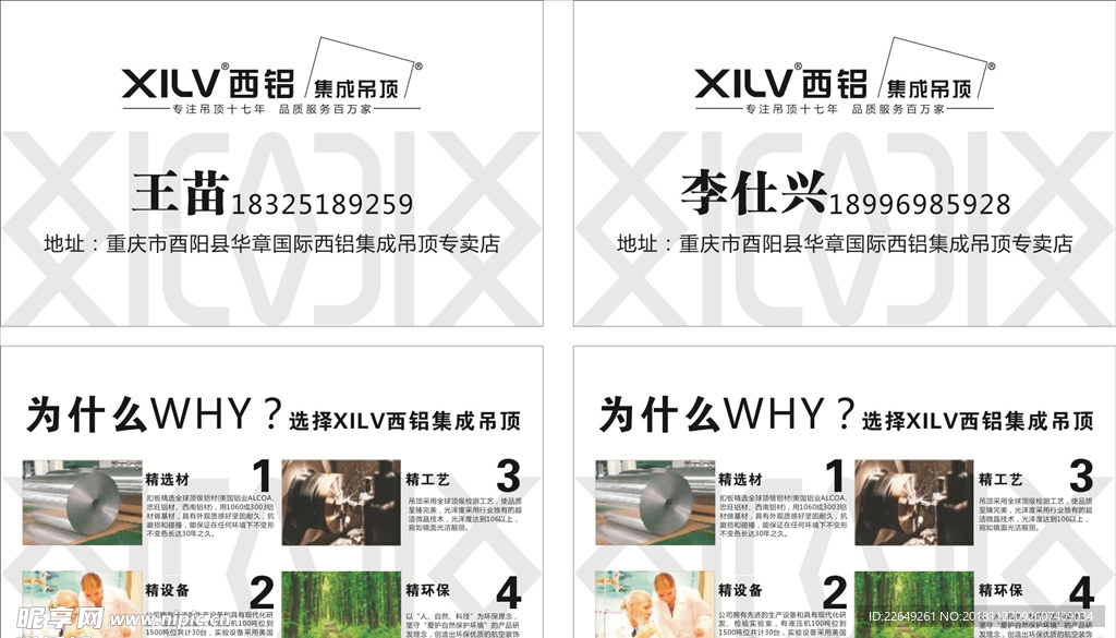 西铝  名片