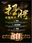 妹依潮 招聘