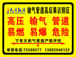天然气警示牌