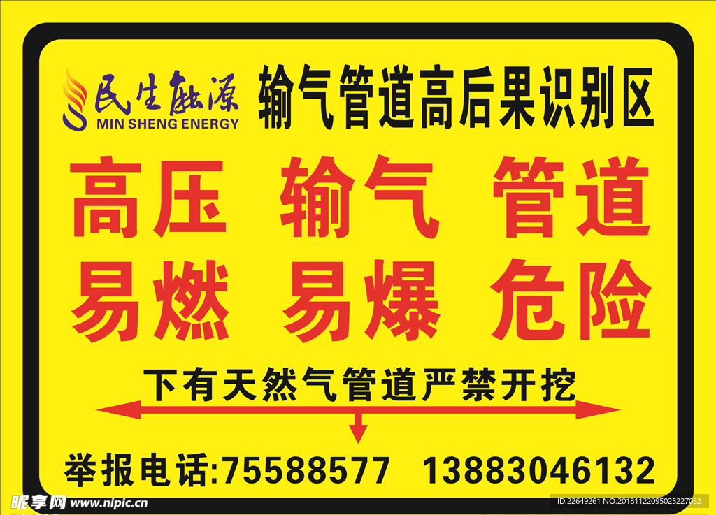 天然气警示牌