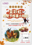 感恩节特惠活动海报