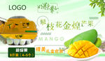 金煌芒果banner图