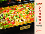 小米辣味烤鱼