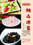 精品小菜展板