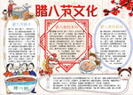 腊八节小报