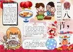 腊八节小报