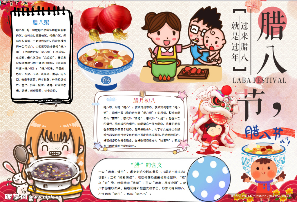 腊八节小报