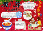 腊八节小报