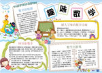 数学小报