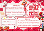 元旦小报