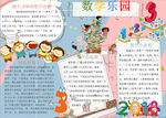数学小报