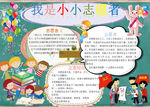 志愿者小报