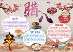 腊八节小报