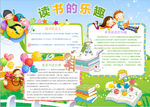 读书小报