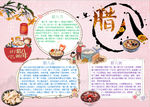 腊八节小报