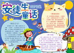 童话小报