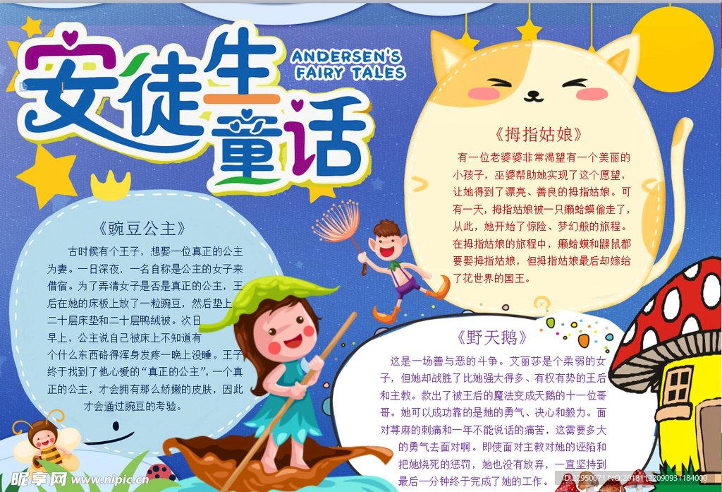 童话小报