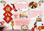 腊八节小报