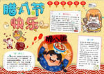腊八节小报