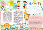 数学小报