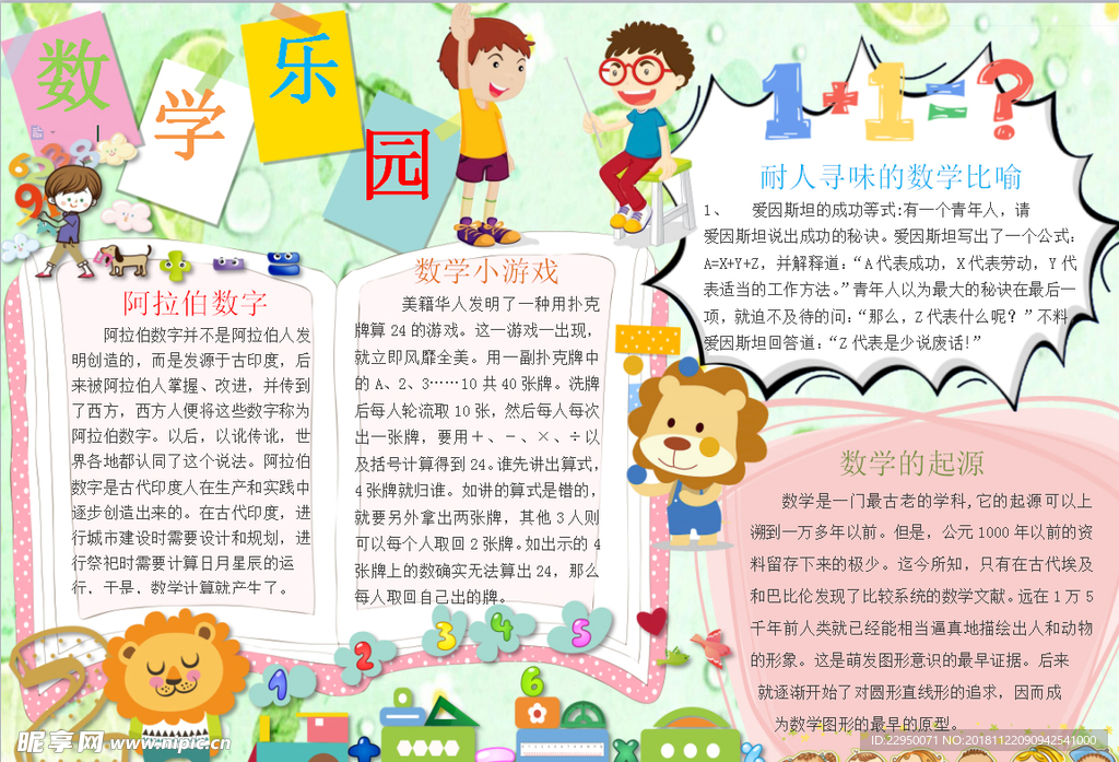 数学小报
