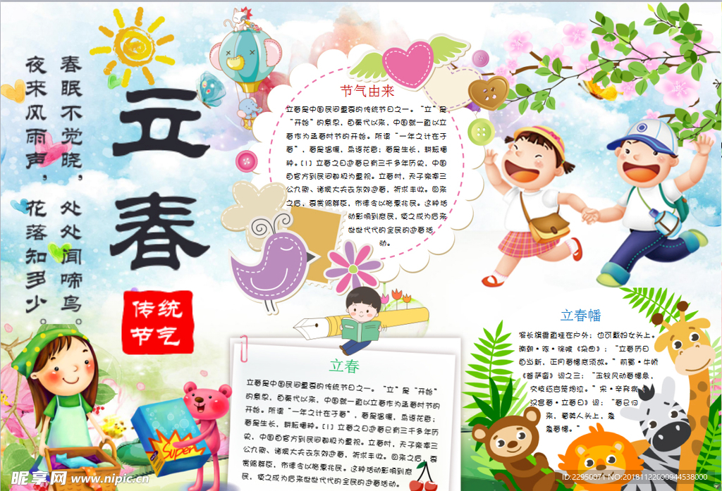 春天小报