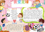 阅读小报