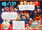 腊八节小报